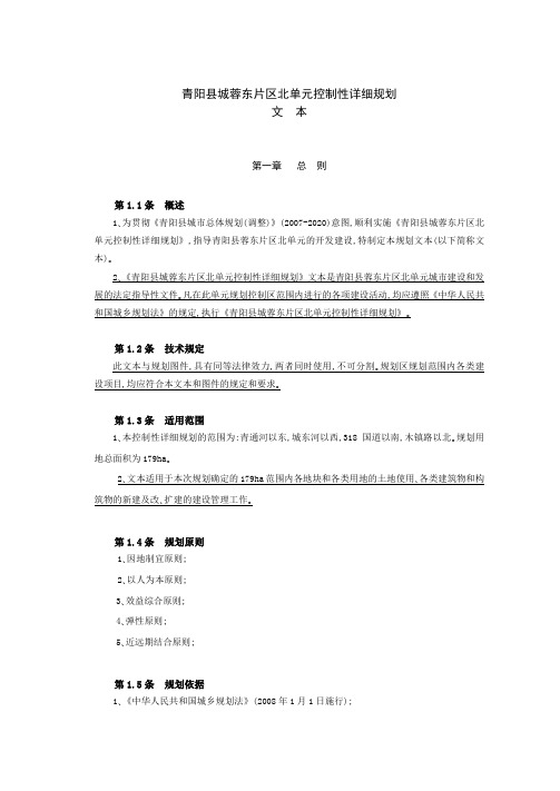 青阳县城蓉东片区北单元控制性详细规划