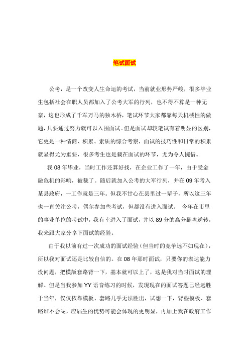 笔试 考试经验总结(二)