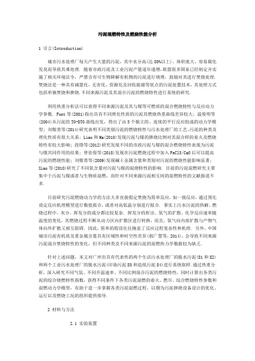 05-污泥混燃特性及燃烧性能分析
