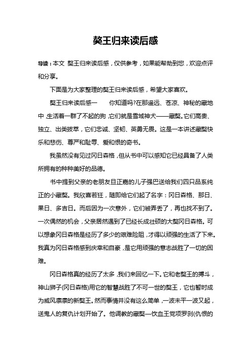 獒王归来读后感