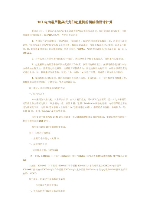 钢结构计算