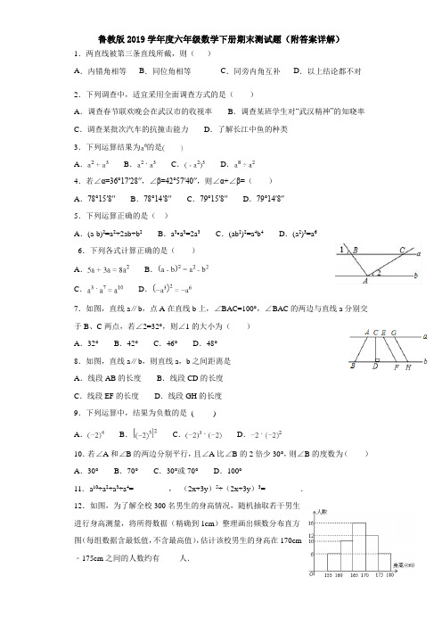 鲁教版2018学年度六年级数学下册期末测试题(附答案详解)