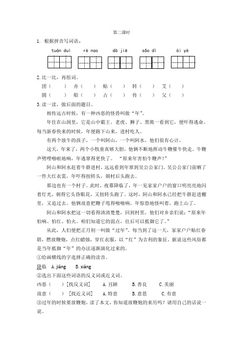 人教部编版二年级下册语文识字2 传统节日第二课时课时练习测评卷含答案