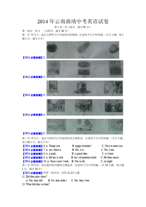 中考英语试卷 解析版