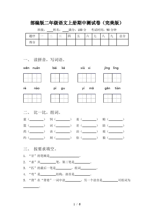部编版二年级语文上册期中测试卷(完美版)