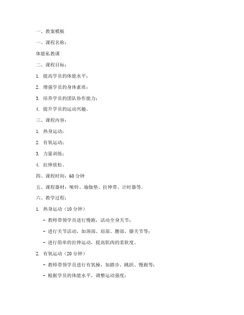 体能私教课教案模板及范文