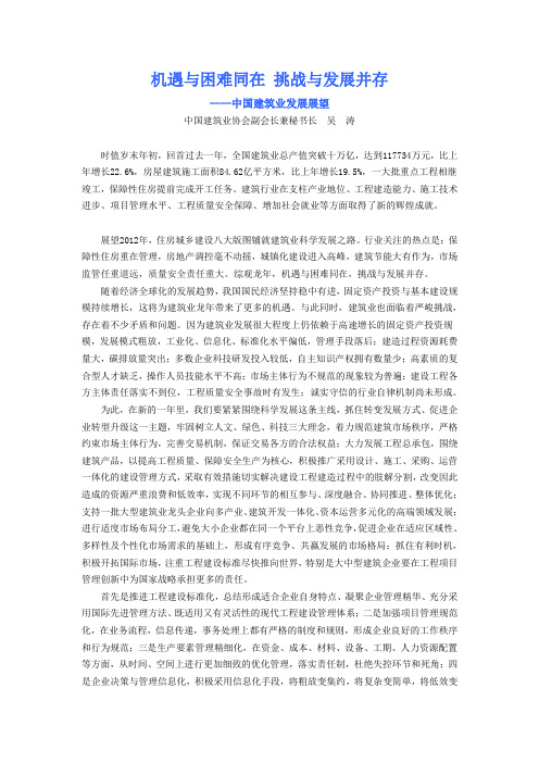 机遇与困难同在 挑战与发展并存