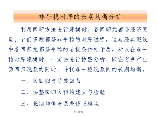 协整分析 计量经济学 EVIEWS建模完整ppt课件