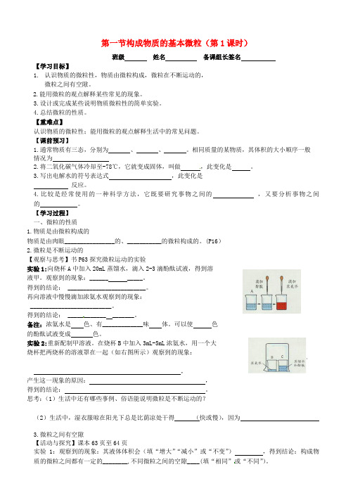 江苏省丹阳市第三中学九年级化学全册 3.1 构成物质的基本微粒(第1课时)导学案(无答案)(新版)沪教版