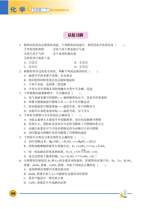 初中化学 九年级下册  一课一练 同步练习册 基本功训练_64