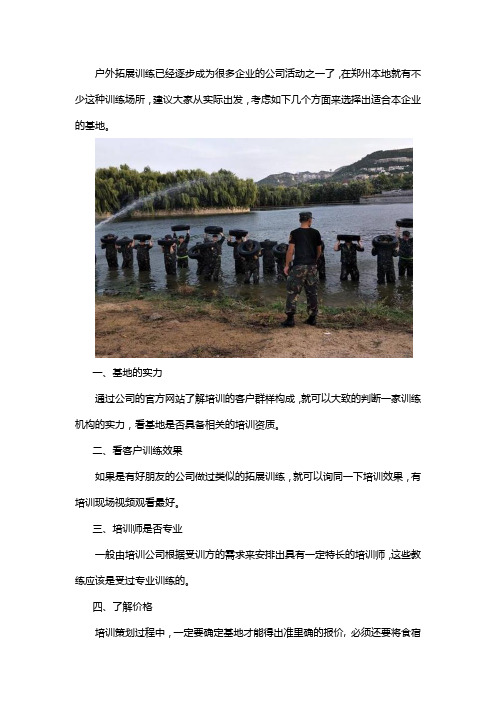 郑州周边拓展训练基地