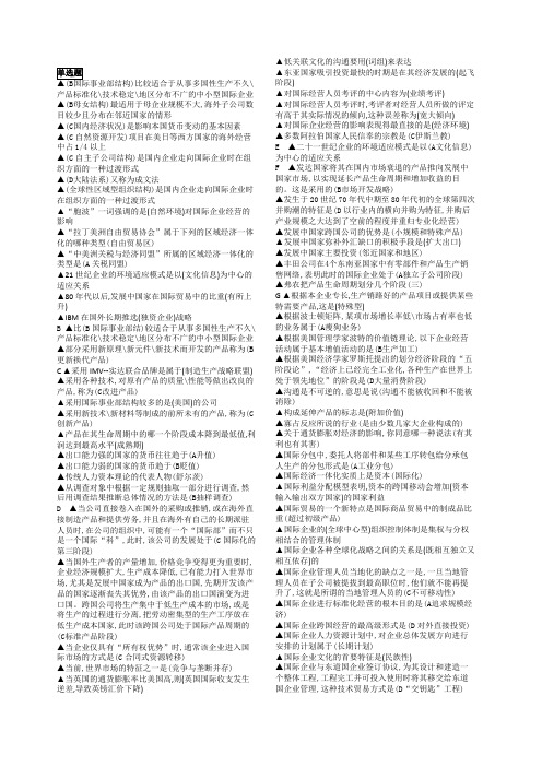 电大国际企业管理总复习
