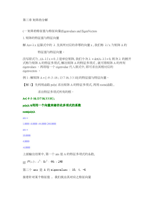 matlab矩阵的分解