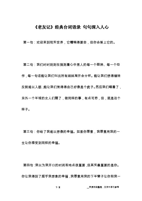 《老友记》经典台词语录 句句深入人心