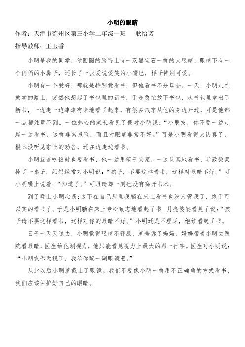 小明的眼睛  耿怡诺