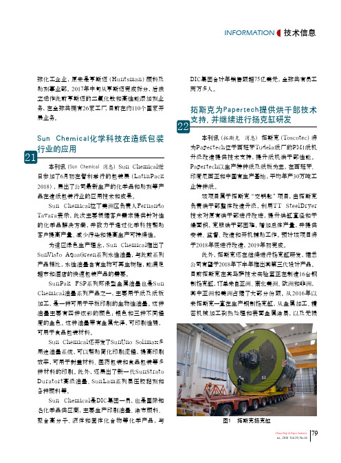 拓斯克为Papertech提供烘干部技术支持,并继续进行扬克缸研发
