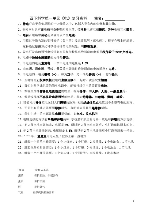 四下综合复习