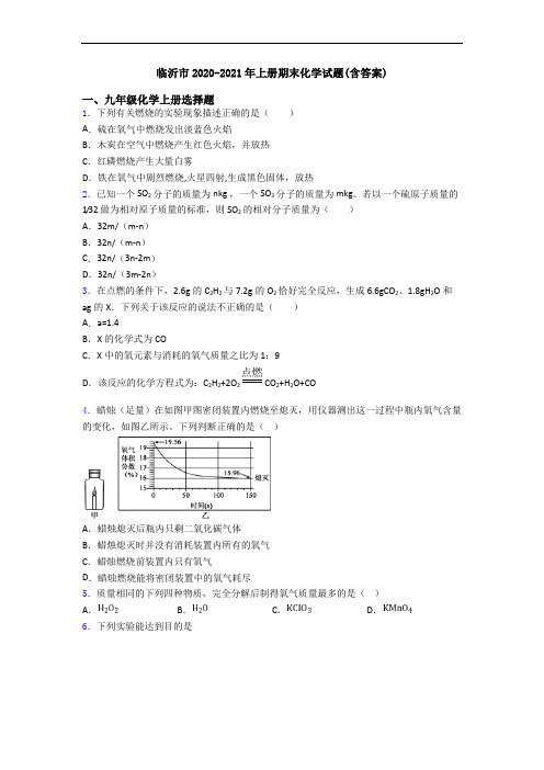 临沂市2020-2021年初三化学上册期末化学试题(含答案)