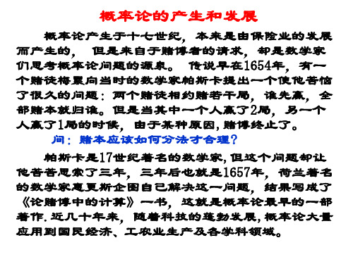 广东省珠海市第二中学高中数学必修三课件：311随机事件及其概率(共32张PPT)