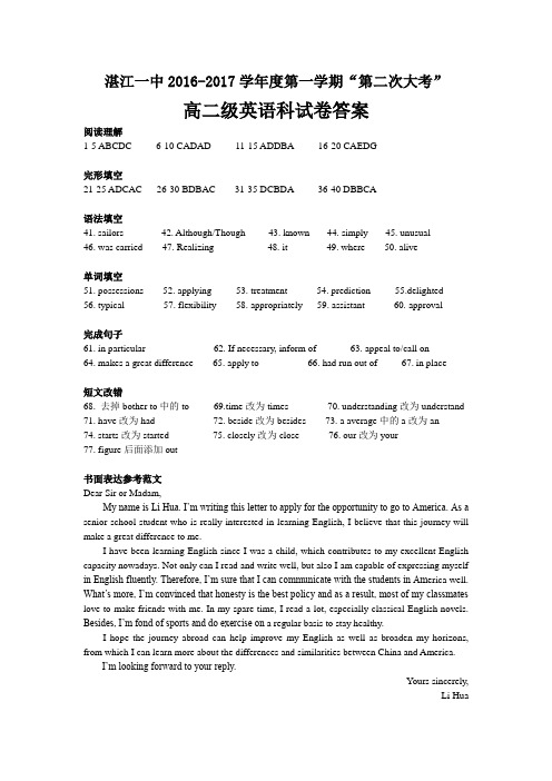 高二英语第二次大考英语答案