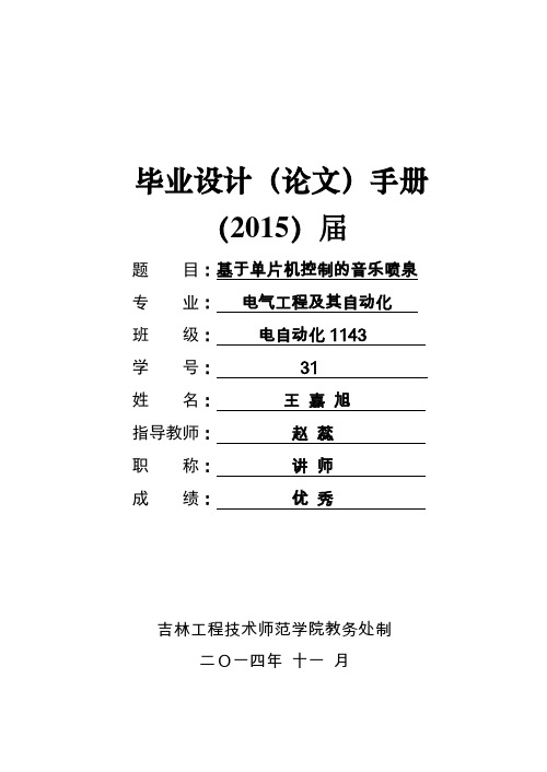 手册大全--基于单片机控制的音乐喷泉大学毕业手册