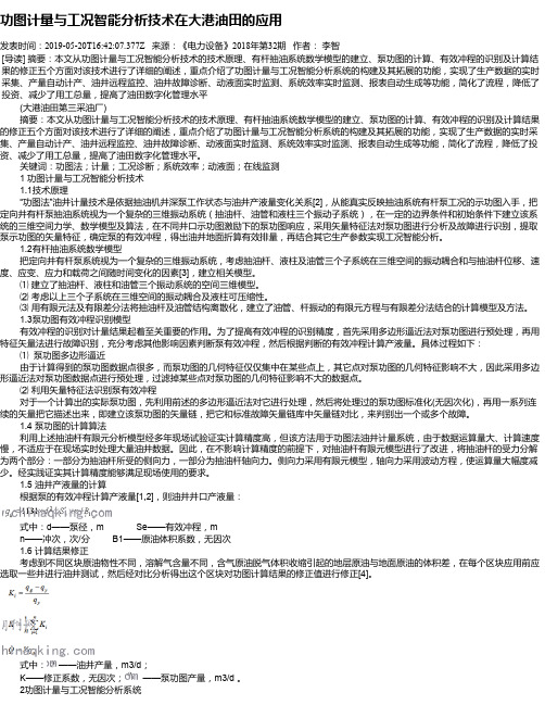 功图计量与工况智能分析技术在大港油田的应用