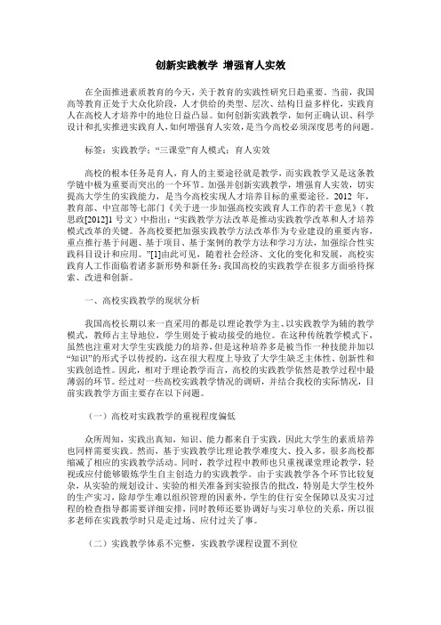创新实践教学 增强育人实效