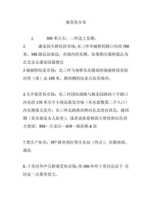 观赏鱼分布