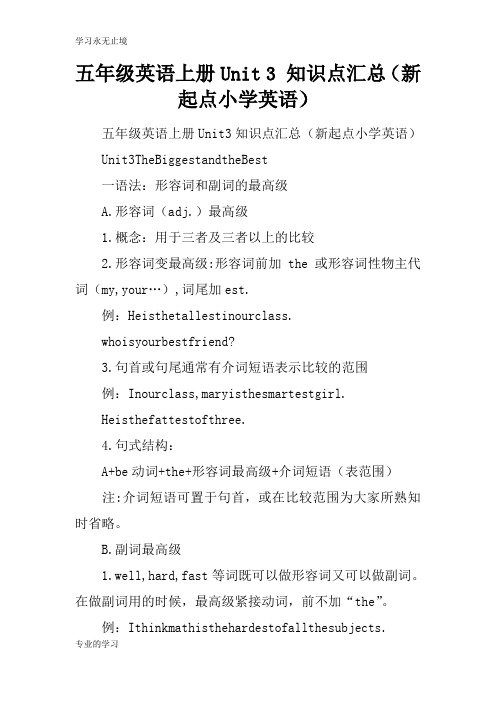 五年级英语上册Unit 3 知识学习总结要点汇总(新起点小学英语)