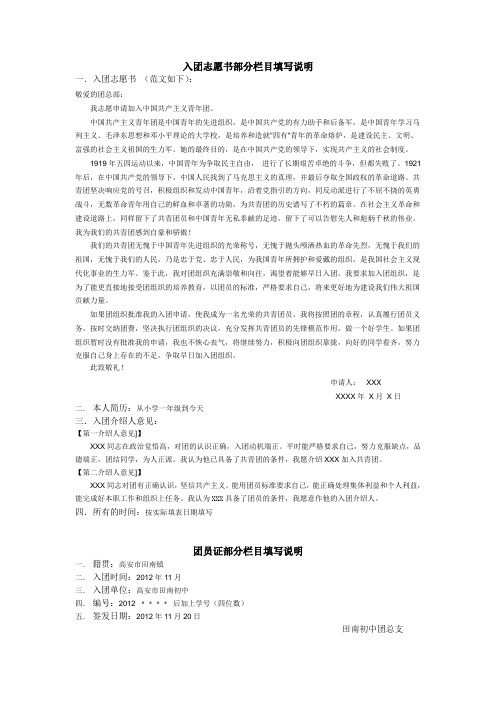 入团志愿书部分栏目填写说明
