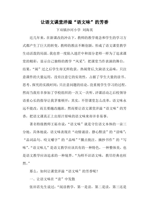 让语文课堂洋溢“语文味”的芳香