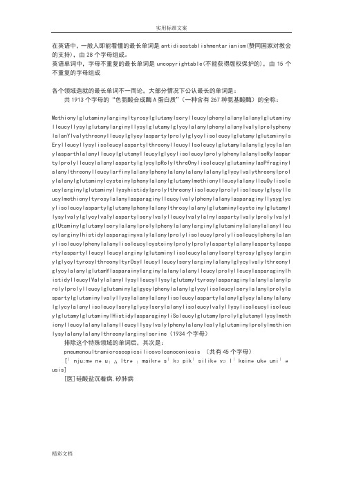 最长地英文单词