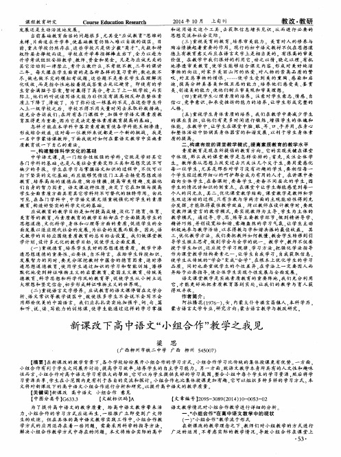 新课改下高中语文“小组合作”教学之我见