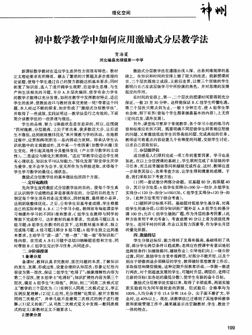 初中数学教学中如何应用激励式分层教学法