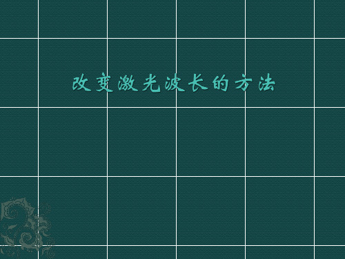 波长的改变(2)
