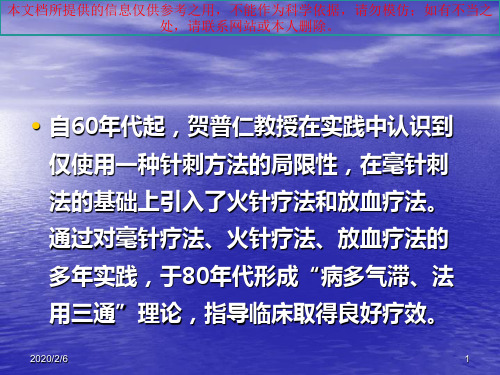 火针医疗主题知识宣教培训课件