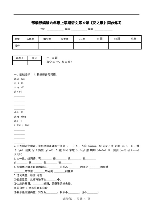部编部编版六年级上学期语文第4课《花之歌》同步练习