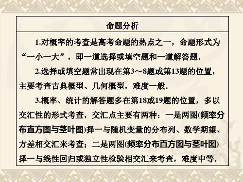 2018届高考数学二轮复习专题十概率与统计文 PPT 课件