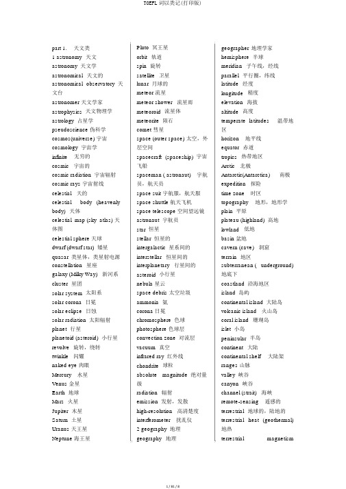 TOEFL词以类记(打印版)