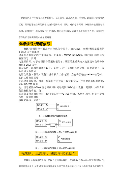 四线制与两线制