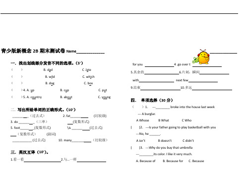 青少版新概念2b期末测试卷