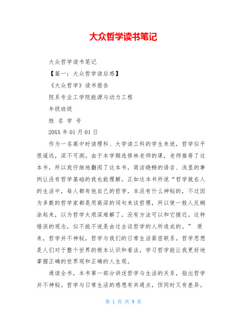 大众哲学读书笔记