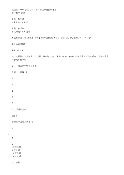 云南省昆明一中高一上学期期中考试数学试题.pdf
