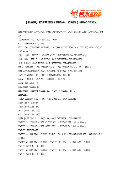 【股票指标公式下载】-【通达信】智能黄金线(捞钱手、趋势线)