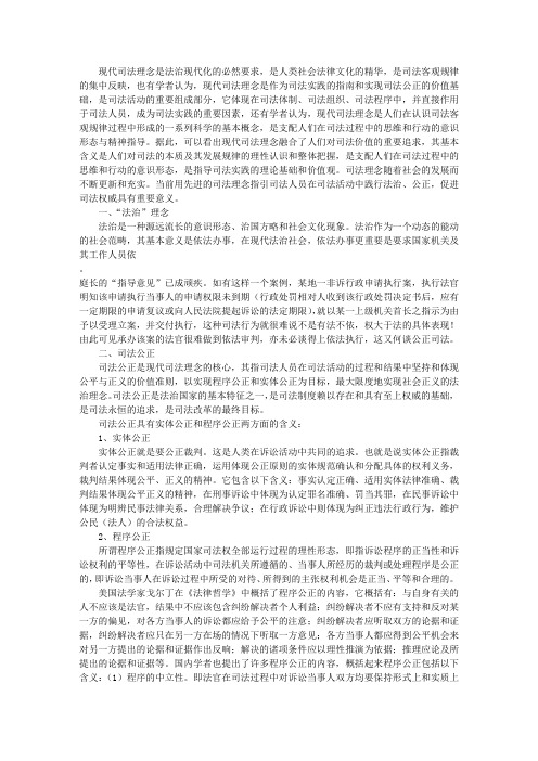浅谈现代司法理念之我见
