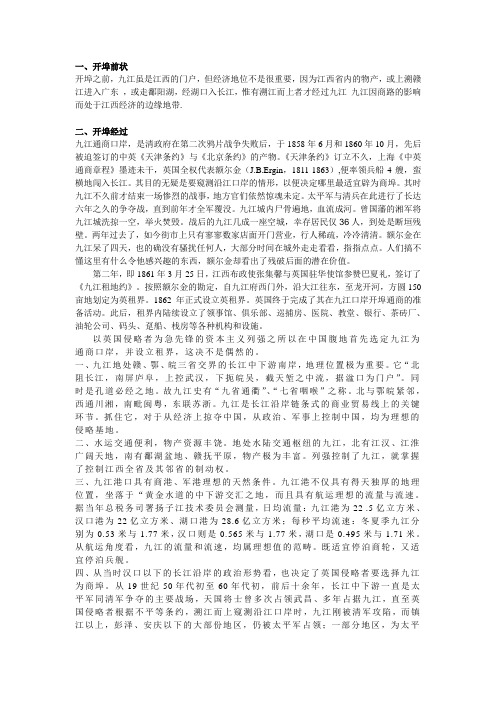 近代九江开埠历史-终结版