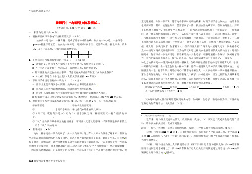 [推荐学习]七年级语文12月阶段测试试题 苏教版