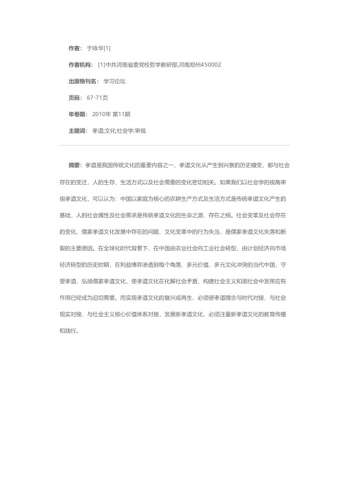 弘扬孝道文化促进社会和谐——传统孝道文化的社会学审视