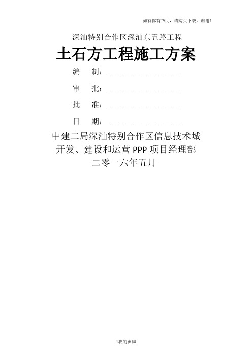 土石方工程施工方案培训资料(doc 44页)