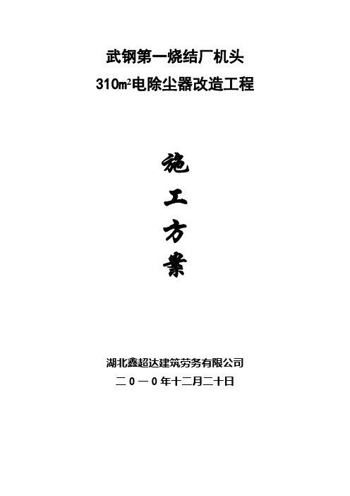 电除尘施工方案
